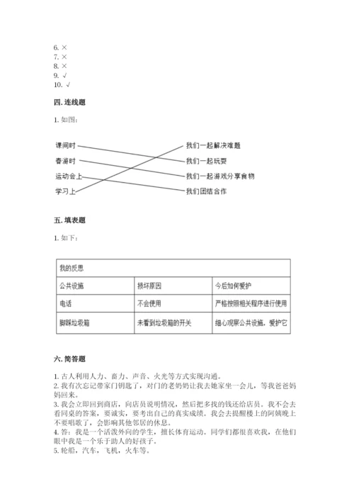 部编版三年级下册道德与法治期末测试卷（综合题）.docx
