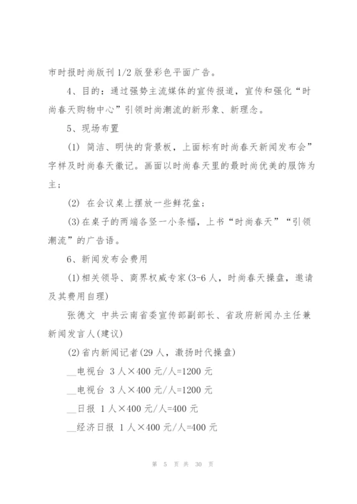 精彩开业庆典策划书.docx