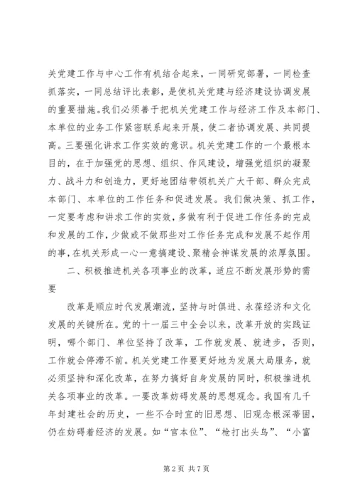 浅谈机关党建如何更好地为发展大局服务(1).docx