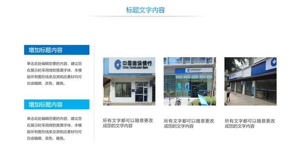 中国建设银行金融投资理财证券PPT模板