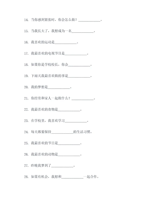 八年上册短文填空题