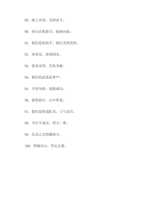战士的谚语