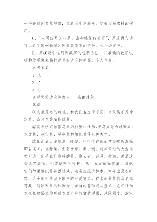 说明文阅读及答案.docx