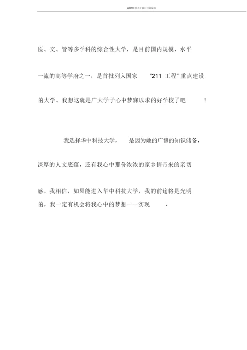 高中生综合素质评价自我陈述报告001.docx