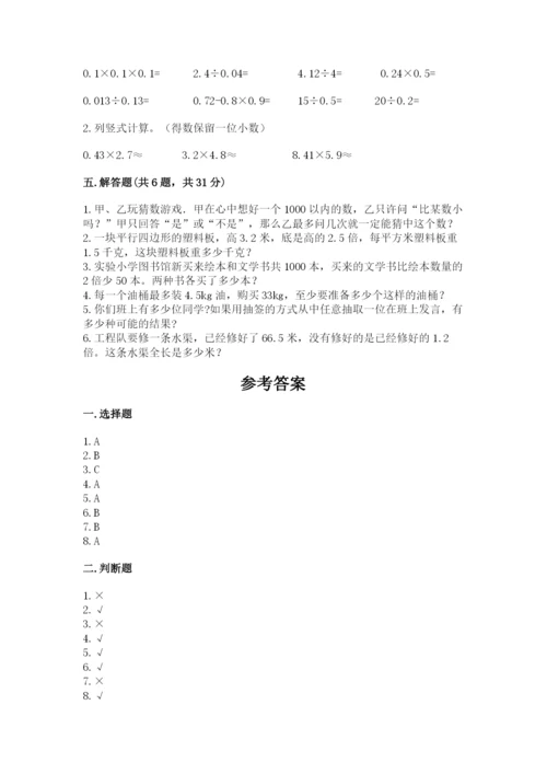 小学数学五年级上册期末测试卷带答案（突破训练）.docx