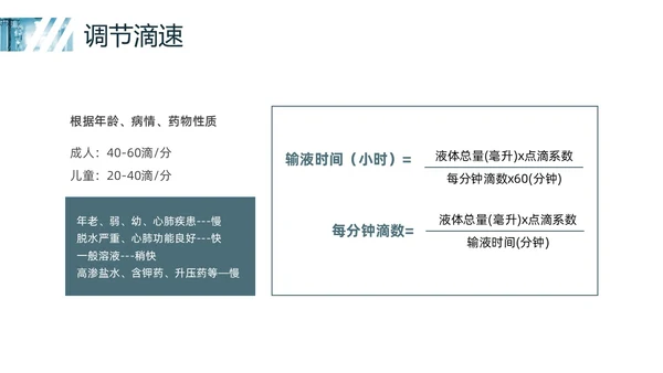 蓝色实拍静脉输液培训PPT课件