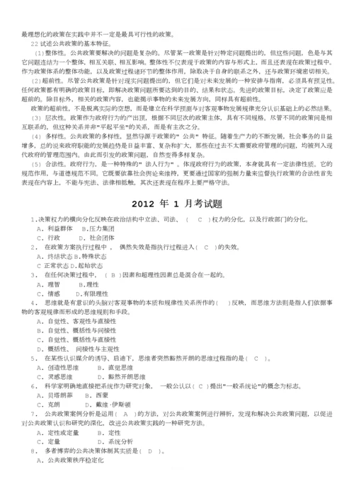 公共政策概论历年试题与答案.docx