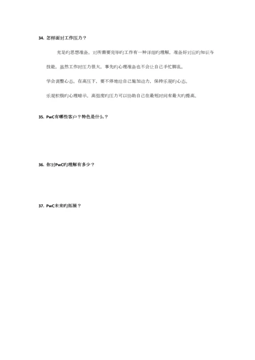 2023年四大面试问题与回答集锦.docx