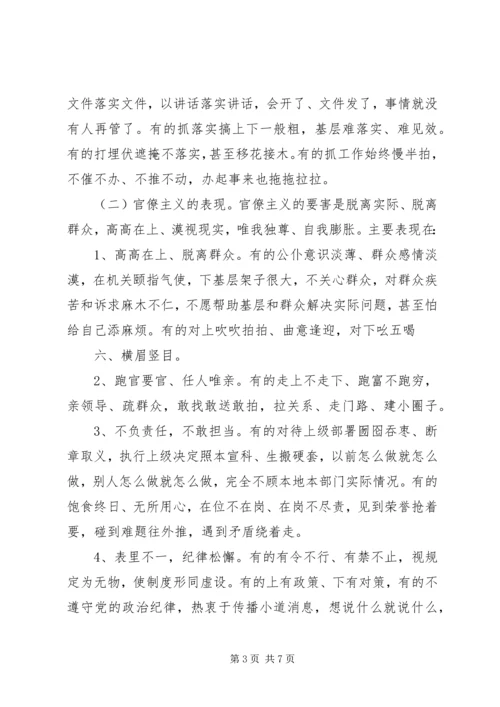 四风的具体表现形式的调研报告.docx