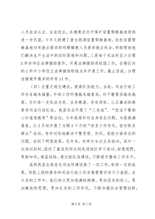 司法所规范化建设工作汇报材料 (2).docx