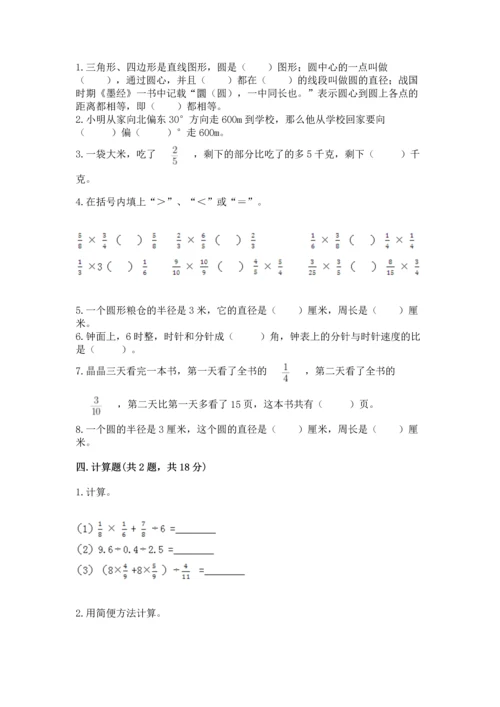 小学数学六年级上册期末试卷（能力提升）.docx