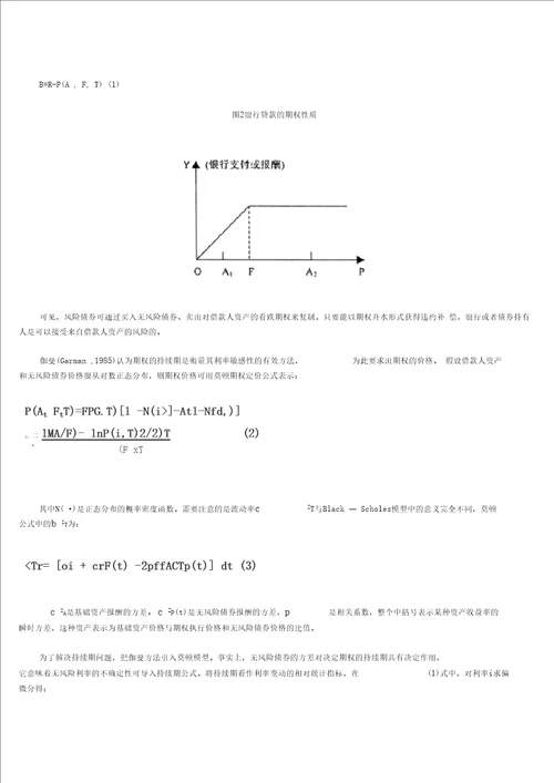 利率市场化下商业银行的新型风险管理模式