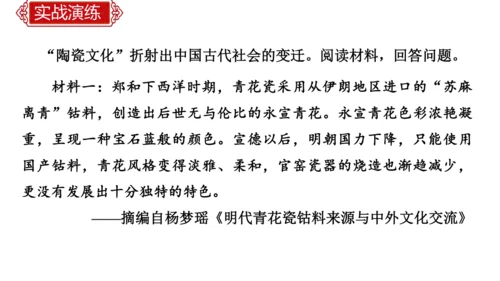 第三单元 明清时期：统一多民族国家的巩固与发展   单元复习课件（40张PPT）