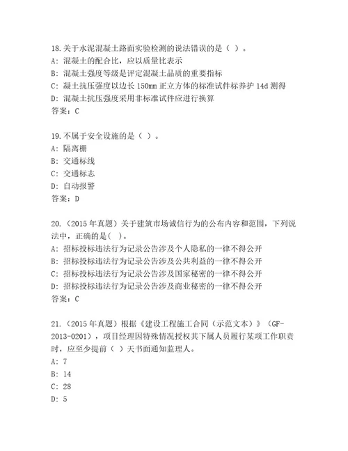 国家二级建造师考试内部题库A4版打印