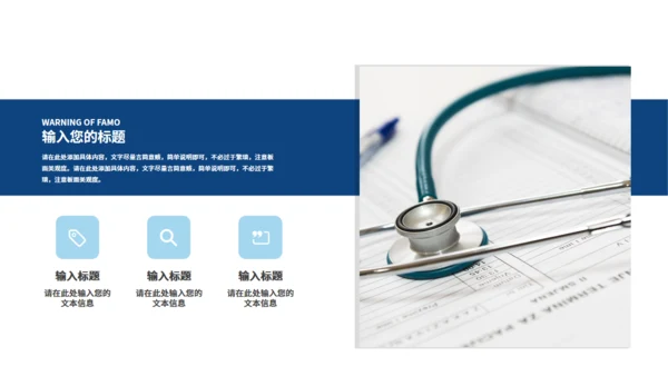 医疗器械医疗设备上报通用PPT模板