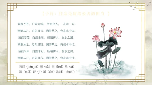 复古山水荷花飞鸟学校老师学生诗经学习课堂读书分享模板国学