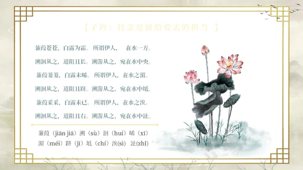 复古山水荷花飞鸟学校老师学生诗经学习课堂读书分享模板国学