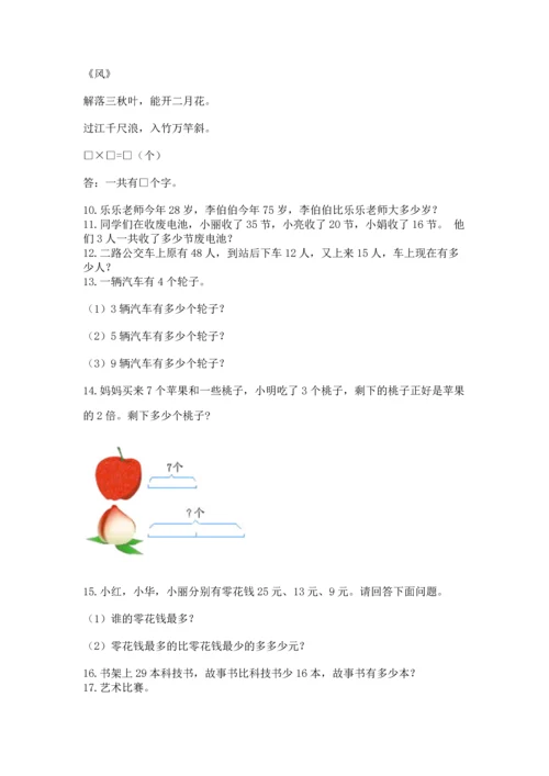 二年级上册数学应用题100道附参考答案【典型题】.docx