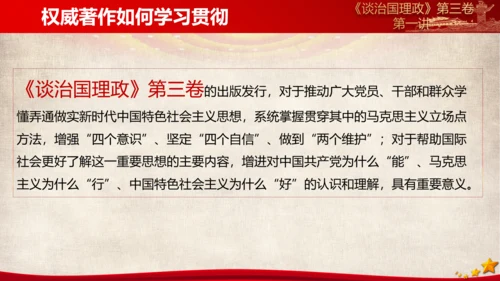 《谈治国理政》第三卷教学导读ppt模板