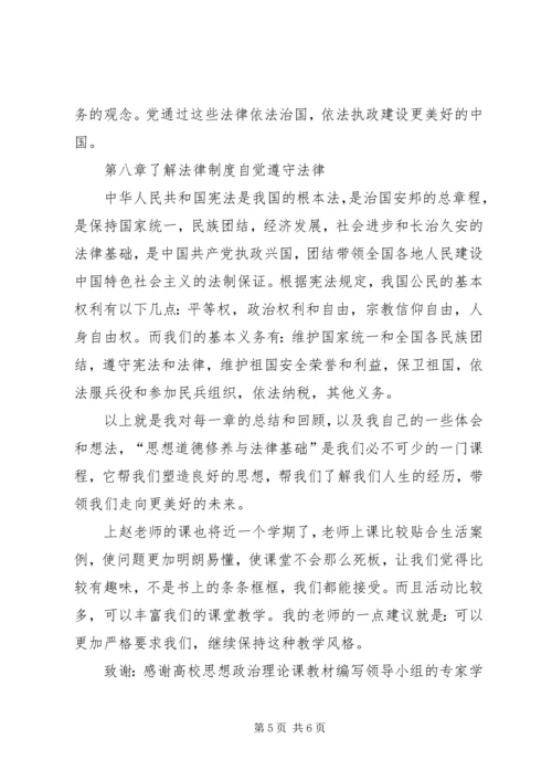 学习思想道德修养与法律基础的心得体会范文.docx