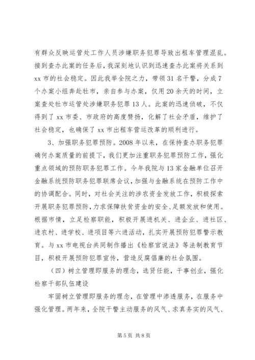 人民检察院检察长述职报告.docx