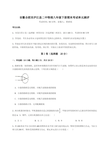 基础强化安徽合肥市庐江县二中物理八年级下册期末考试单元测评练习题.docx