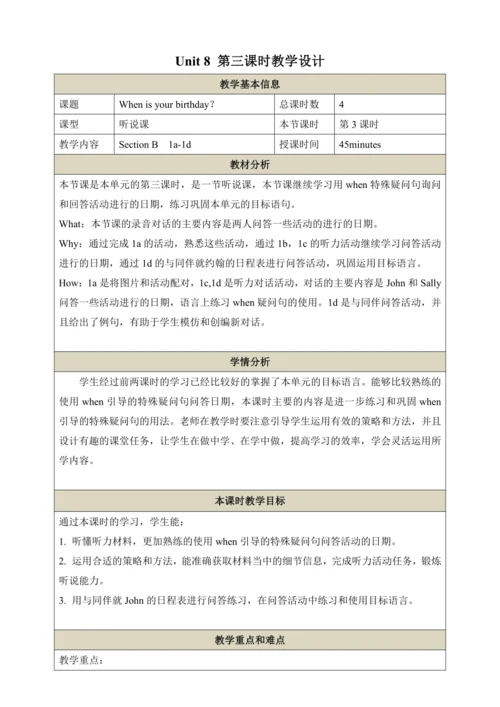 第三课时（Section B 1a-1d）教学设计  Unit 8 When is your bir
