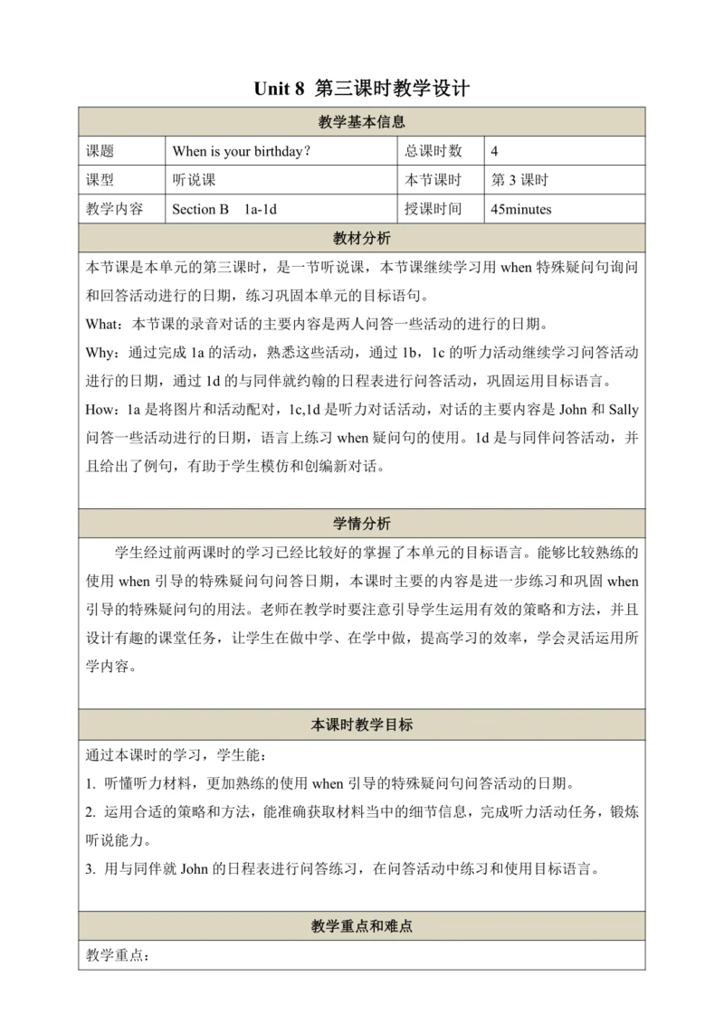 第三课时（Section B 1a-1d）教学设计  Unit 8 When is your bir