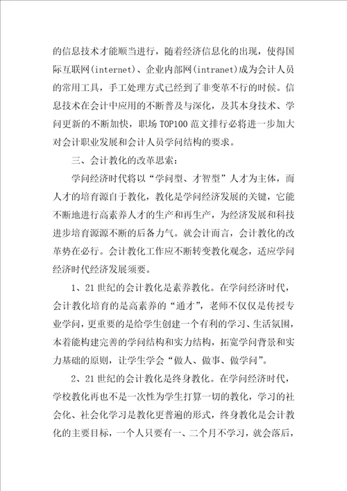 2022年大学生社会实践心得体会：会计实践