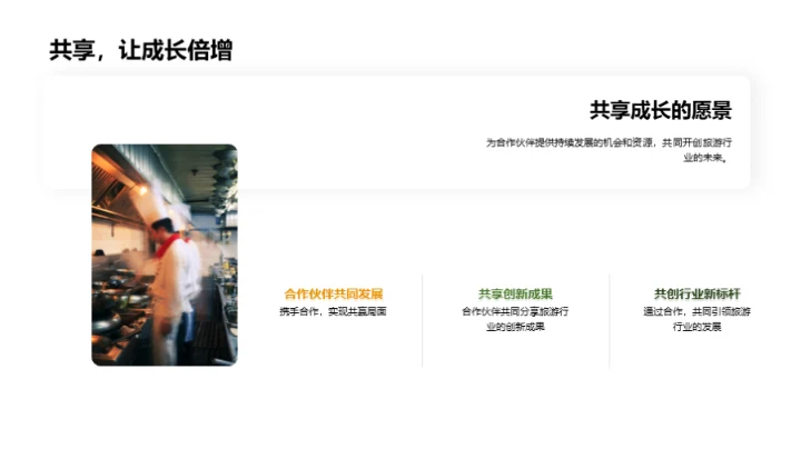 携手星光旅行社