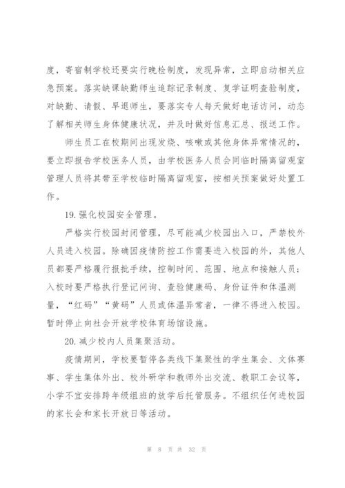 学校疫情防控培训内容范文(9篇).docx