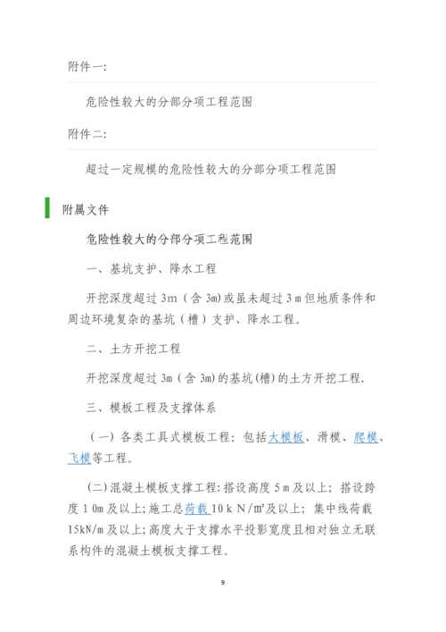 危险性较大的分部分项工程安全管理办法.docx