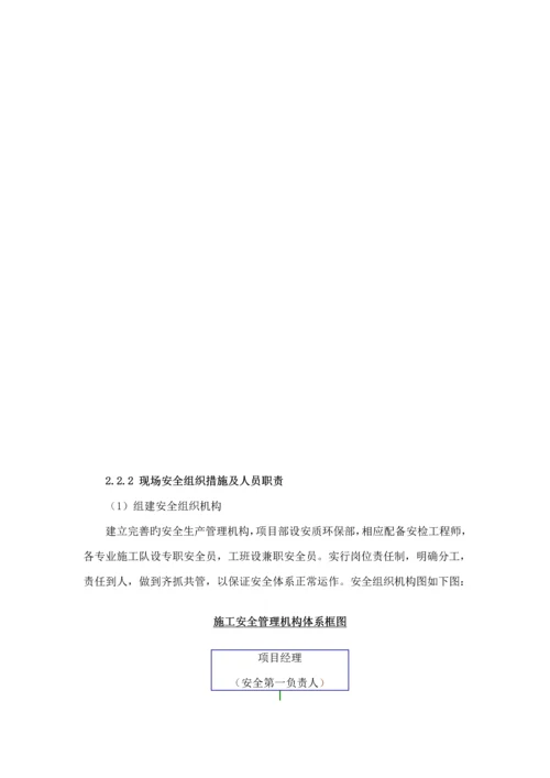 安全文明综合施工专项专题方案资料.docx