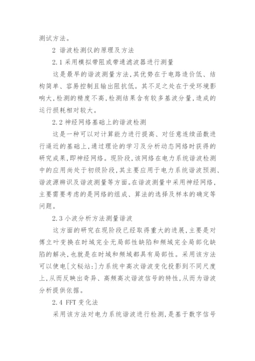 电力谐波检测仪及其通讯技术的研究论文.docx