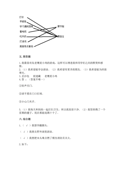 部编版二年级下册道德与法治 期末测试卷及答案【历年真题】.docx