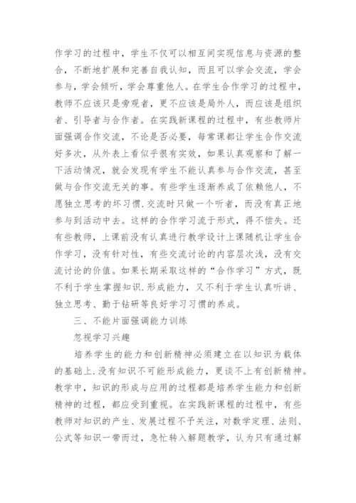 2021初中数学课堂教学反思案例.docx