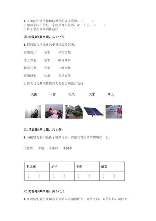 教科版小学二年级上册科学期末测试卷含完整答案（考点梳理）.docx