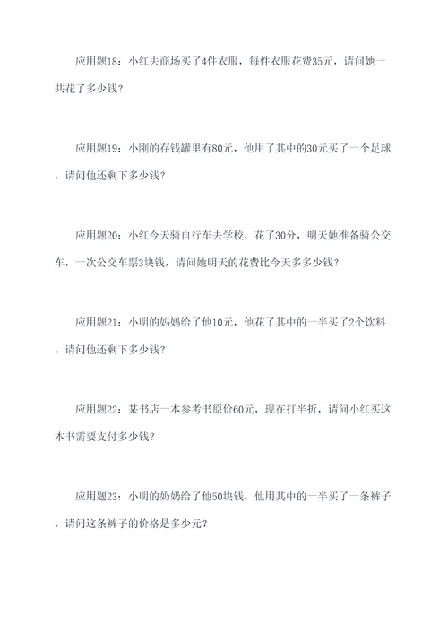 元角分三步应用题