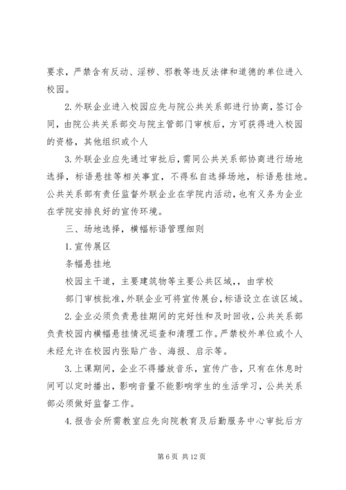 关于加强校园内宣传橱窗,阅报栏,壁报等宣传阵地管理的规定.docx