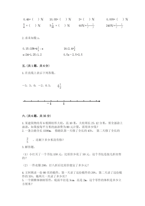 人教版六年级数学小升初试卷含答案（模拟题）.docx