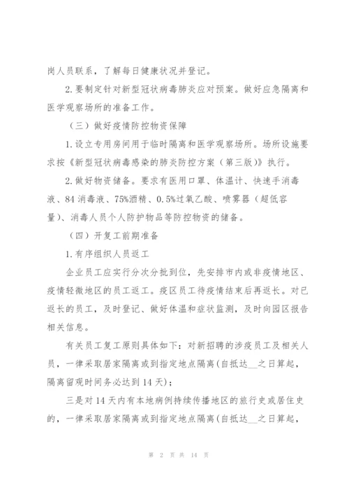 新冠病毒疫情防控应对预案通用5篇.docx