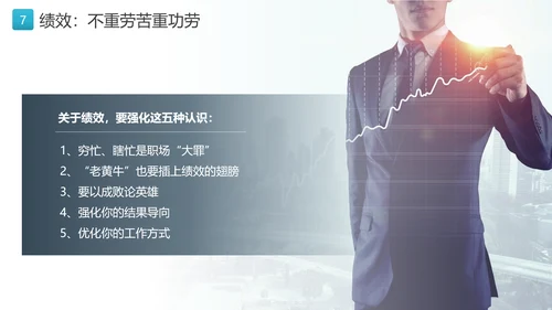优秀员工十大职业素养教育PPT
