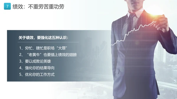 优秀员工十大职业素养教育PPT