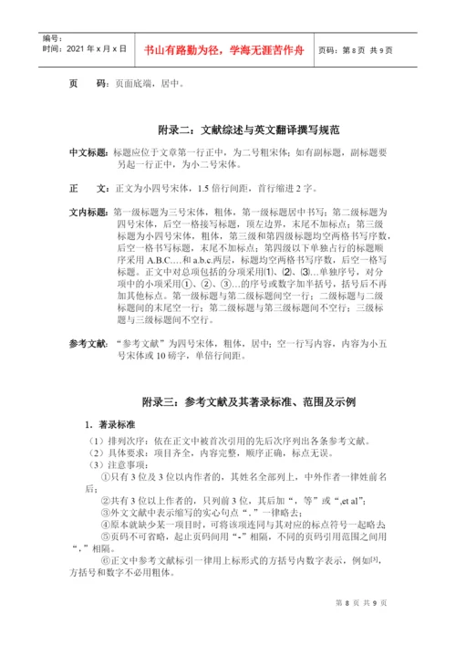 经济与管理学院本科生毕业设计论文撰写细则.docx