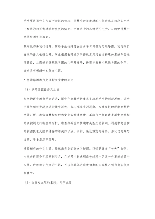 思维导图对初中语文作文教学中选材立意的应用研究.docx