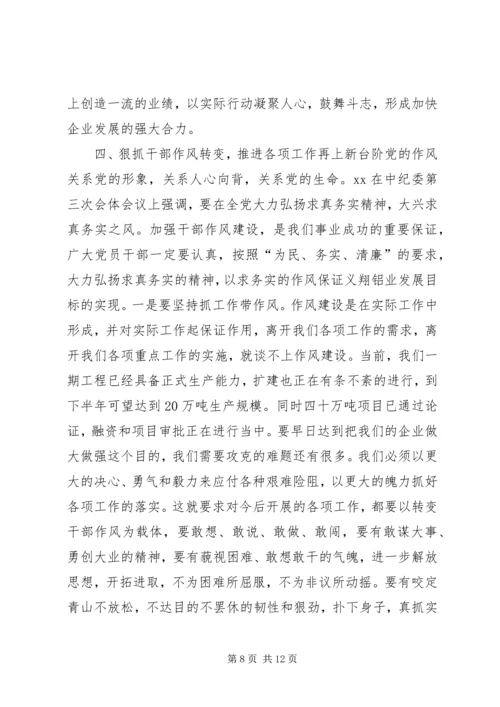 书记在思想动员工作会上致辞.docx