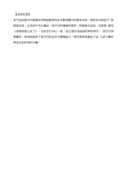 幼儿园：大班数学教案我会看时钟