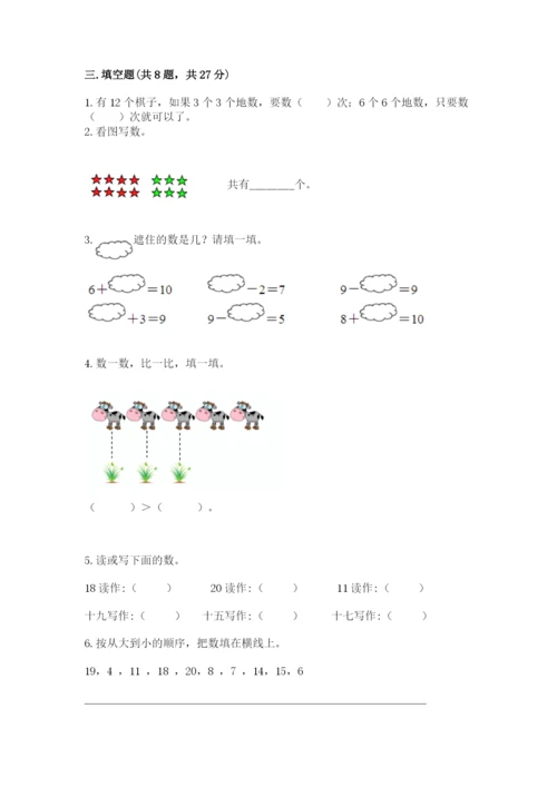 人教版数学一年级上册期末测试卷【考点提分】.docx