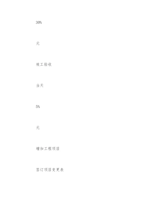 装饰装修施工合同_7.docx