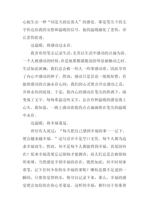 温暖的作文-10.docx